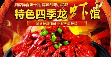 西安龙虾加盟网红,网红美食新势力崛起